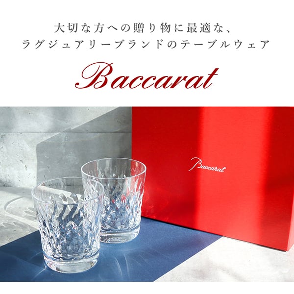 New BACCARAT バカラ アルマニャック タンブラー ペア 2816784 グラス
