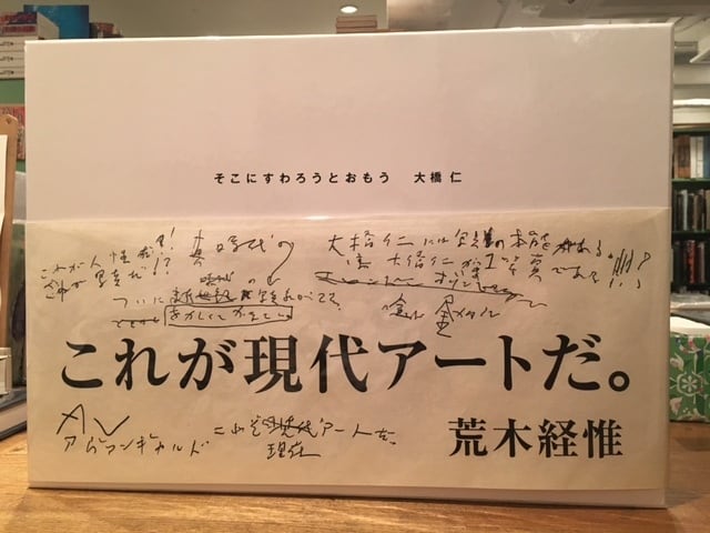 そこにすわろうとおもう/大橋仁 | Pay ID そこにすわろうとおもう/大橋仁 | Pay ID