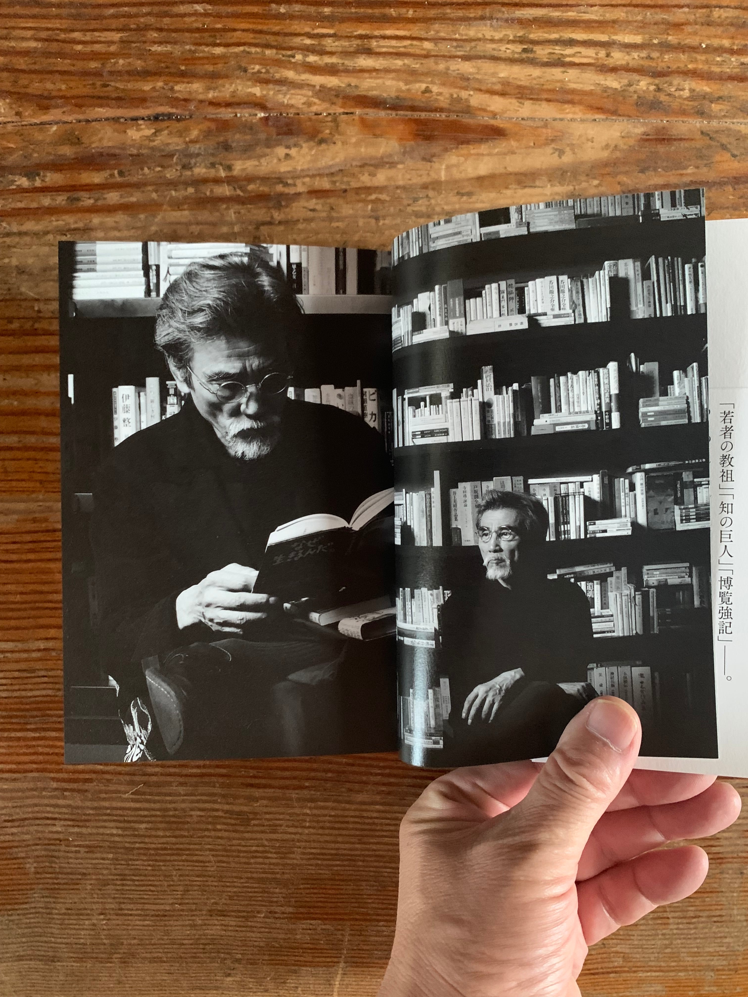 松岡正剛『世界のほうがおもしろすぎた』 | STANDARD BOOKSTORE