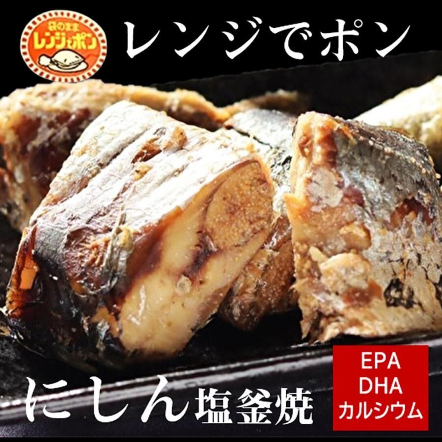 ニシン にしん塩蒸焼 カット 電子レンジで手軽料理