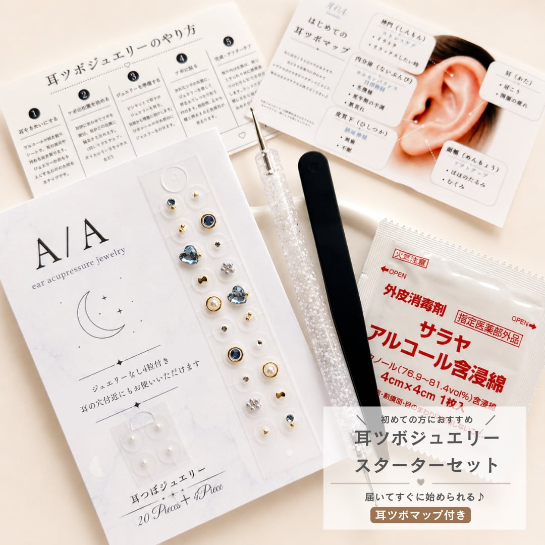 耳つぼジュエリー スターターキット 4点セット ｜20粒・ジュエリー