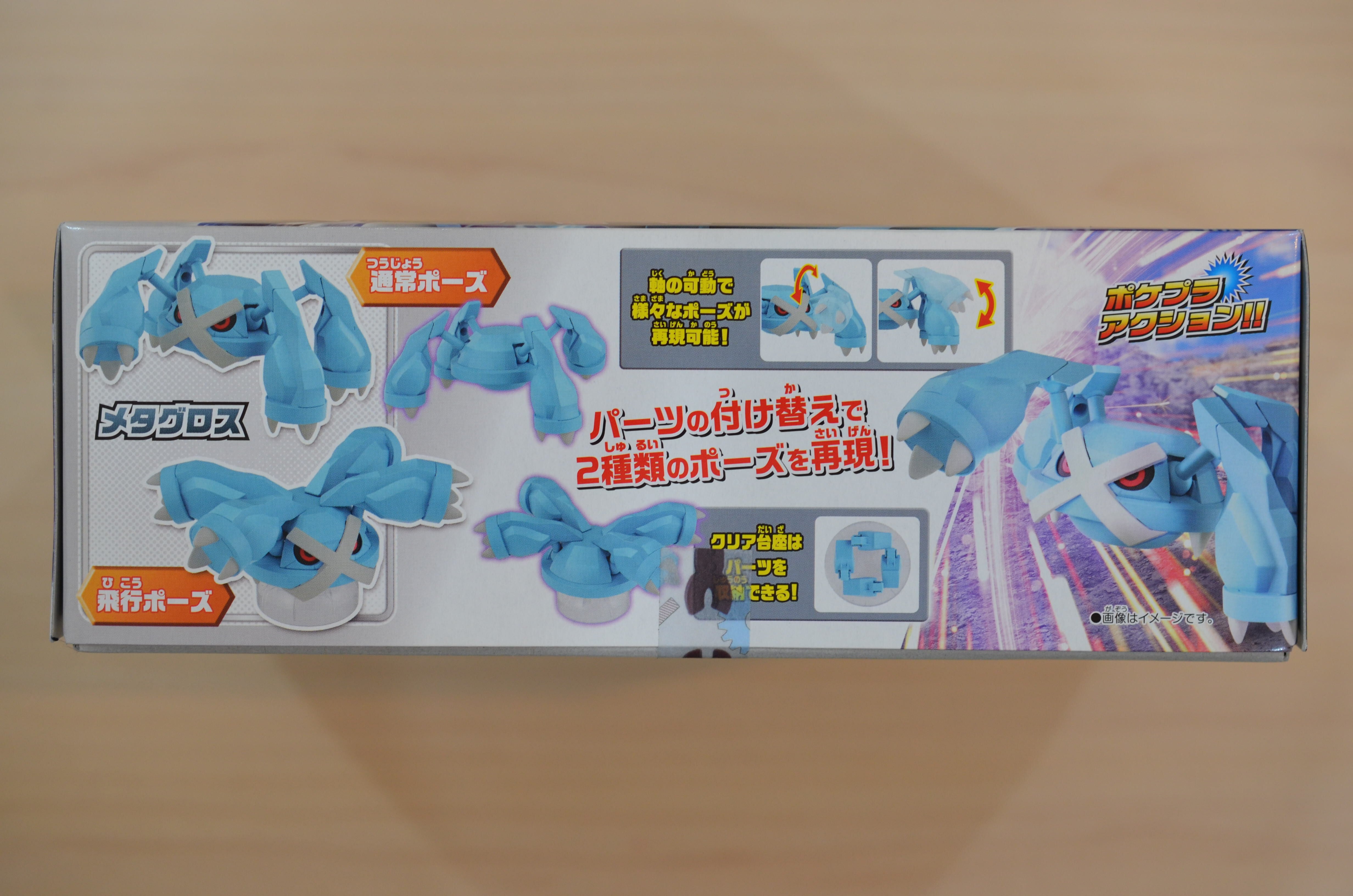 ポケモンプラモコレクション 53 セレクトシリーズ メタグロス | 藤居