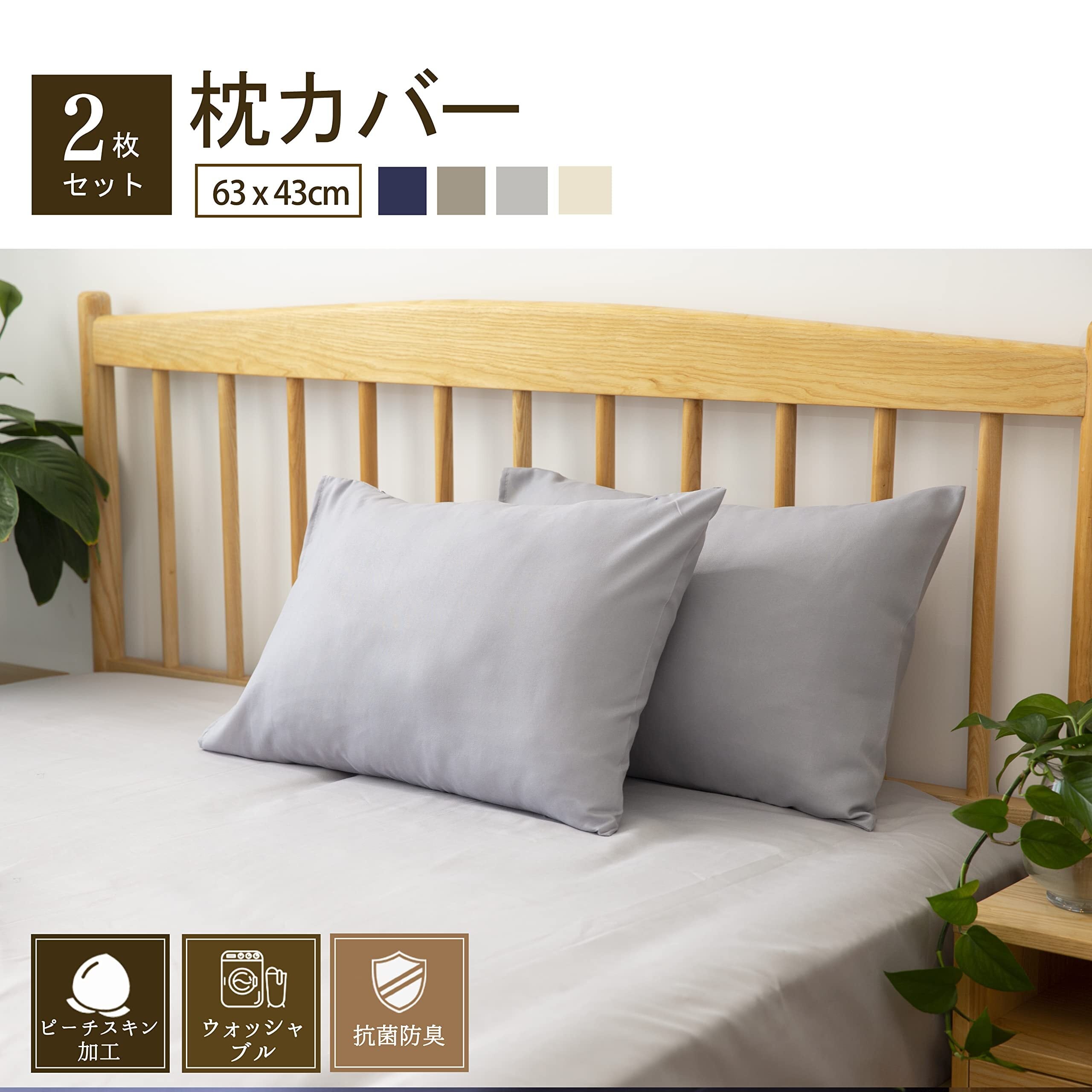 新着商品】合わせ式 抗菌防臭 ピロケース オールシーズン 吸湿速 新着商品】合わせ式 抗菌防臭 ピロケース オールシーズン 吸湿速