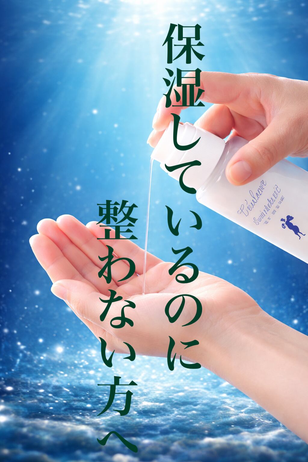 ルルドのしずく | エモシオン化粧品（スッピン化粧品ショップ）