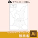 陝西省（せんせいしょう）の白地図データ（Aiデータ）