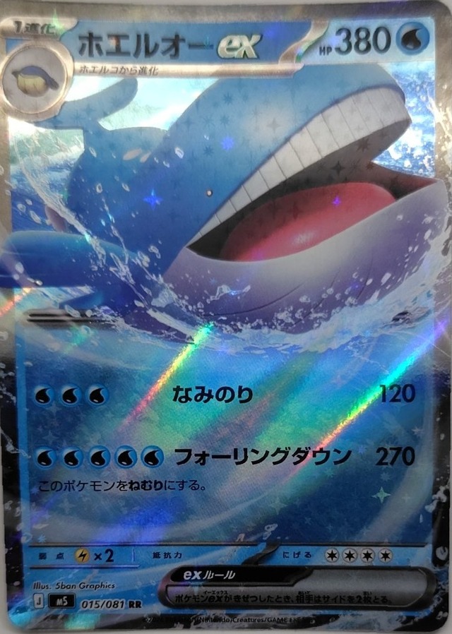 ホエルオーex【M5-015】[RR]
