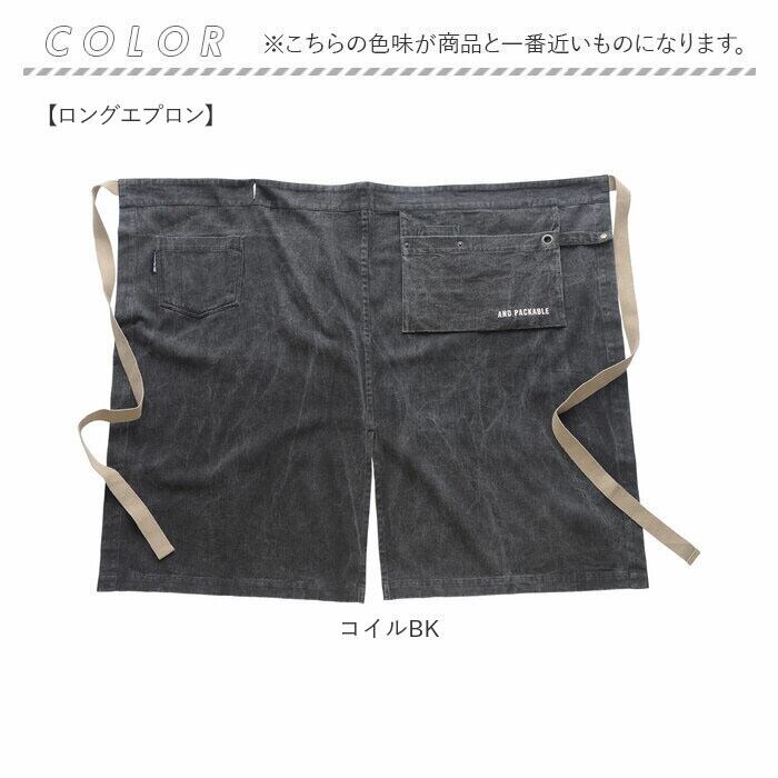 アンドパッカブルエプロン and packable 通販 エプロン ギャルソン