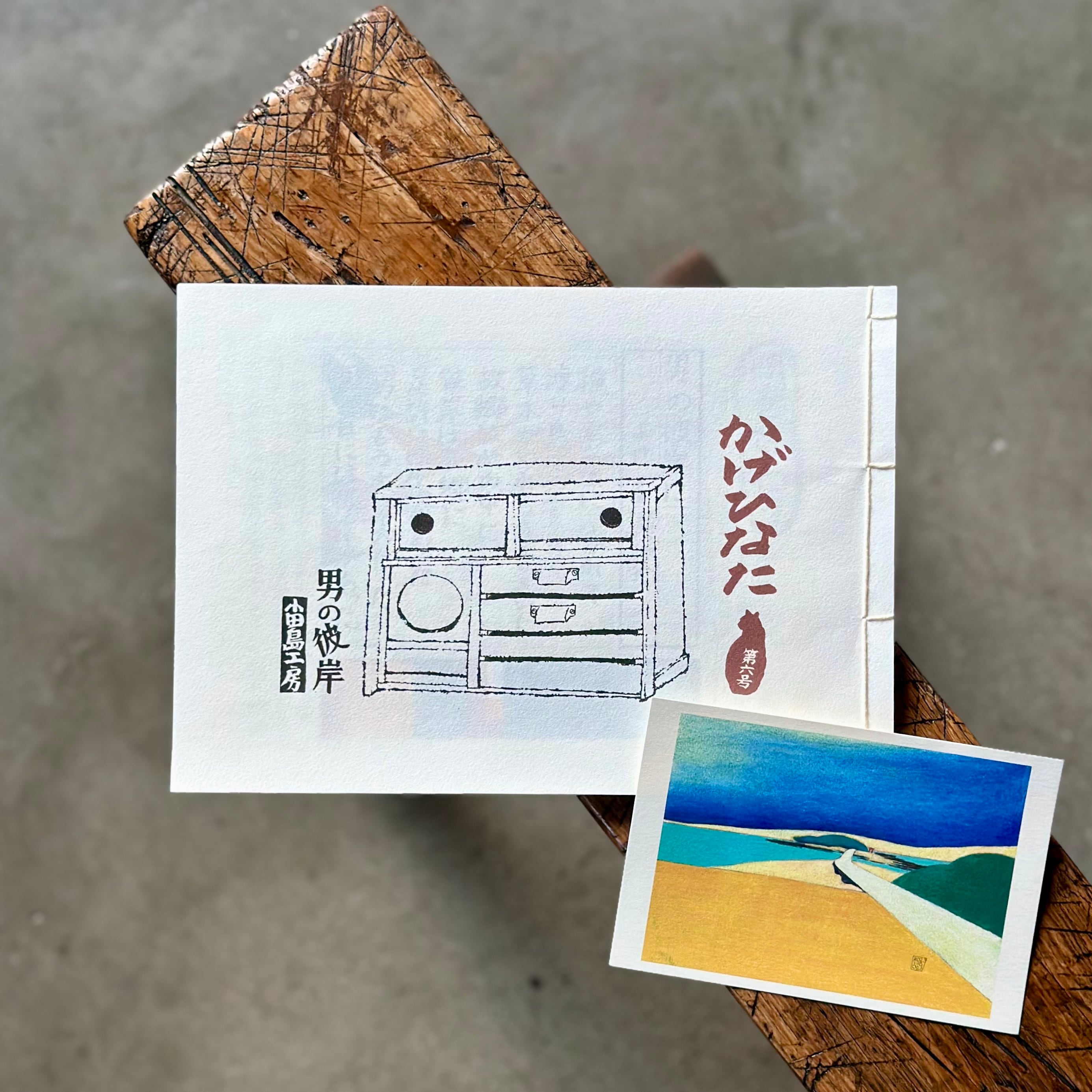 かげひなた 第6号