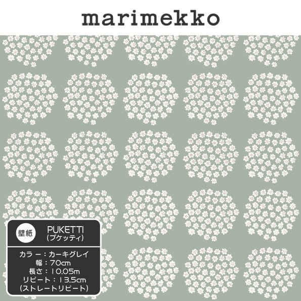 marimekko マリメッコ 壁紙 ブケッティ アッシュ marimekko マリメッコ 壁紙 ブケッティ アッシュ