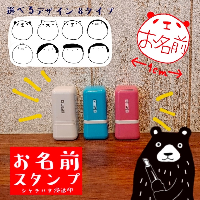 オリジナル　かわいい　お名前スタンプ　シャチハタ　認印サイズ　