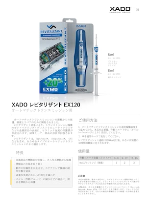 XADO リヴァイタリザント EX120 オートマチックトランスミッション用 商品画像 5