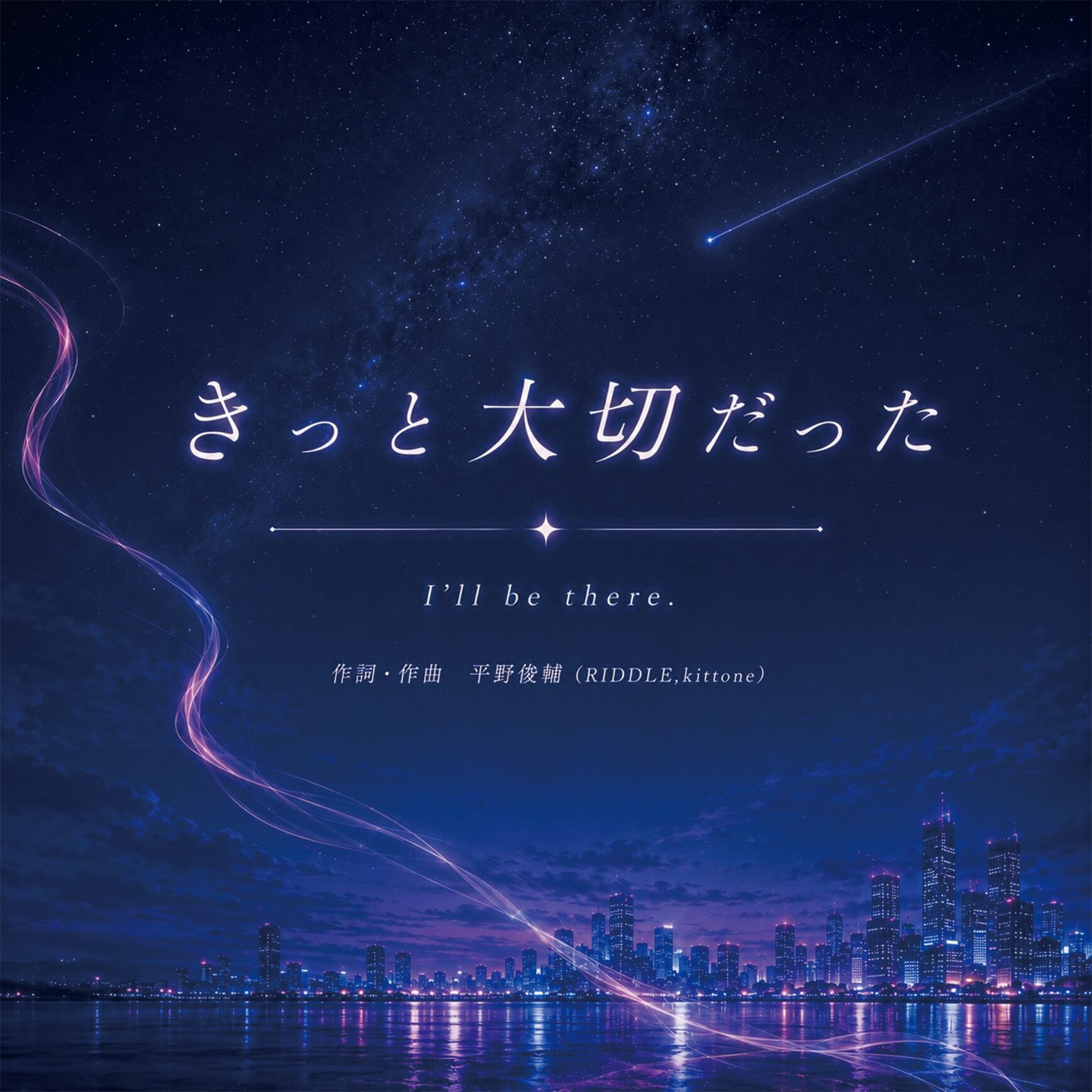 受注生産】『I'll be there.』single CD | きっと大切だった