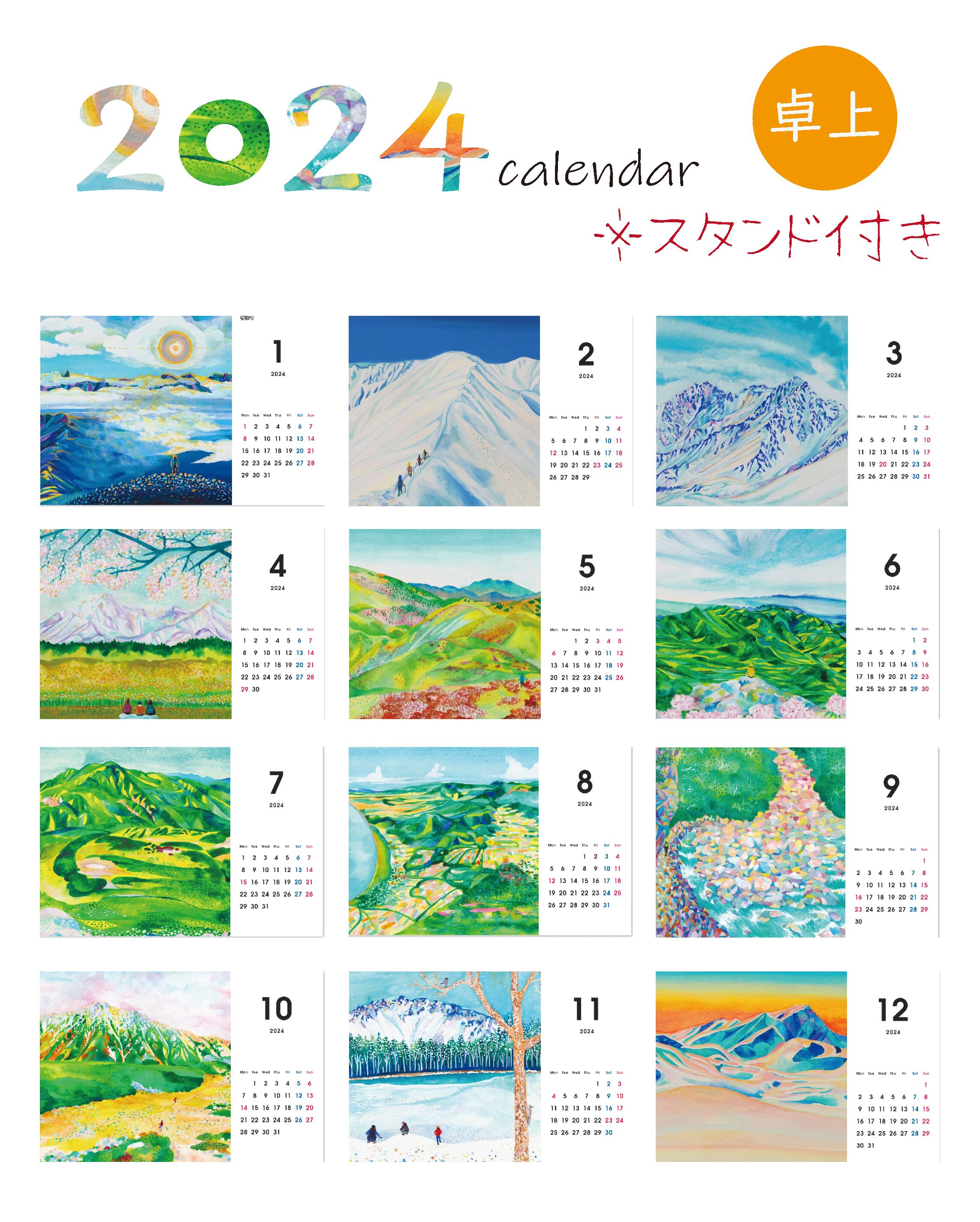 2024　山カレンダー☆卓上（木製スタンド付き。）　soar