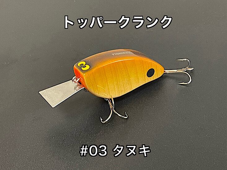 FISHDEVICE・フィッシュデバイス・トッパークランク（ウッド製