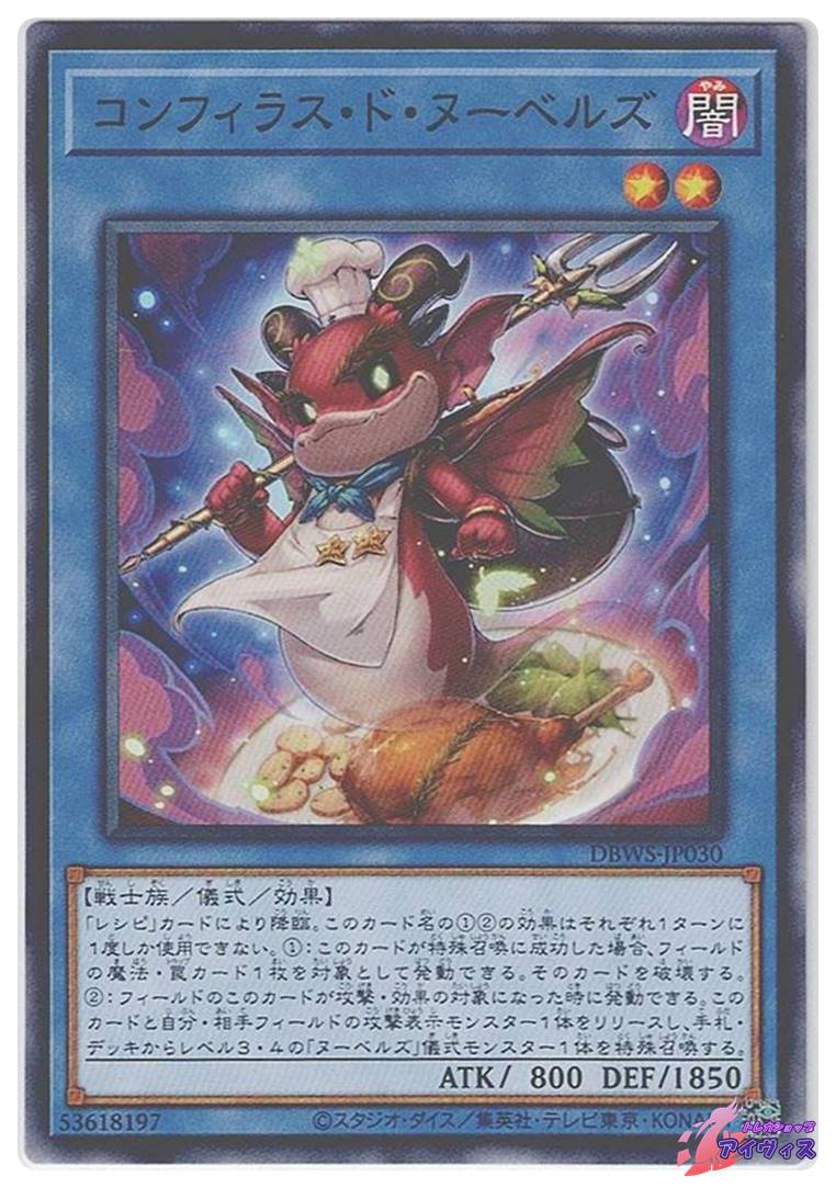 ブエリヤベース・ド・ヌーベルズ [ノーマル] [ランクA] [DBWS-JP029