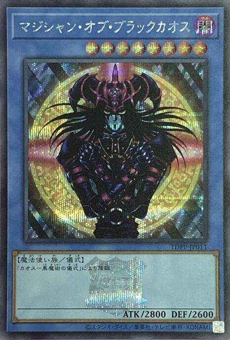 【美品】マジシャン・オブ・ブラックカオス(ロゴ(シク)