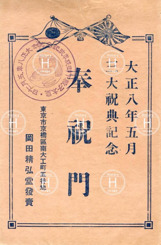 東京日日新聞 レトロ 昭和 新聞 昭和8年12月23日 戦前 皇