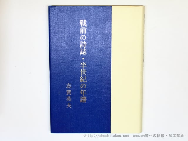 本 古書｜アメリカ文學史｜志賀勝