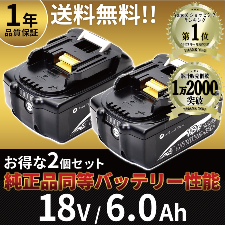 マキタバッテリーBL1860B✖️2 純正品