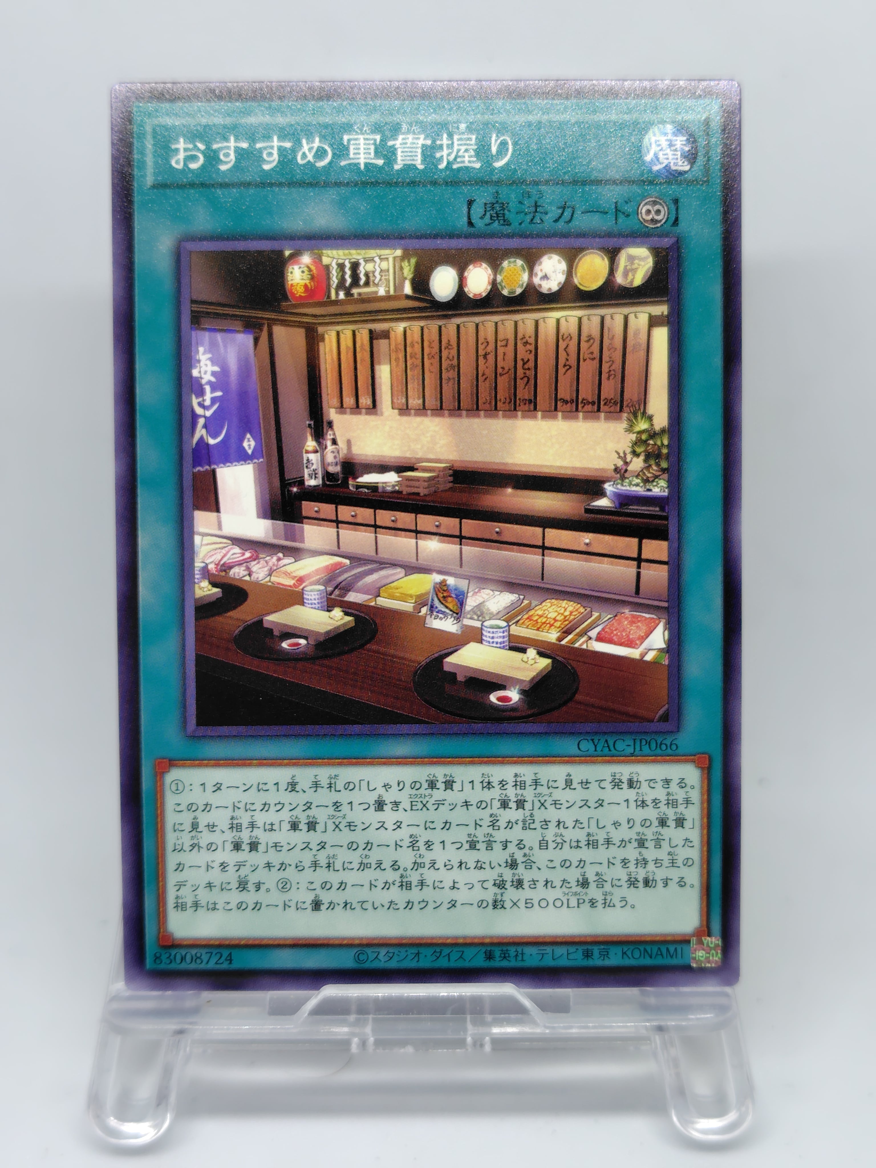 おすすめ軍貫握り【CYAC-JP066】[N]