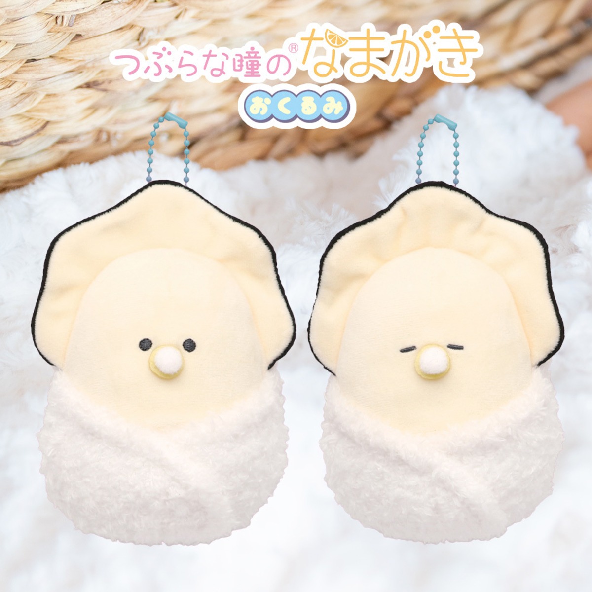 ぬいぐるみ 牡蠣 かき [ つぶらな瞳のなまがき おくるみ ] 可愛い かわいい おもちゃ 女の子 誕生日 クリスマス プレゼント | コレ