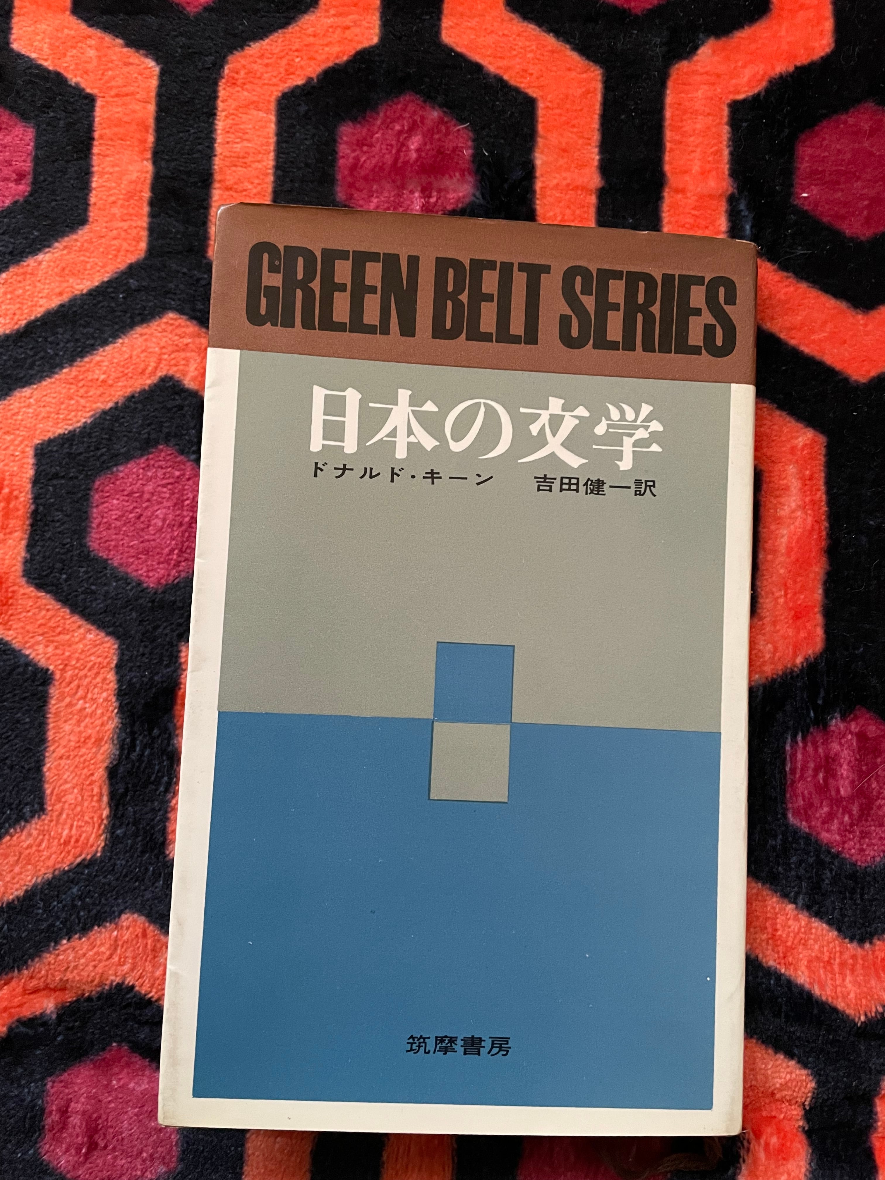 楠本憲吉 編「仁俠映画の世界」初版 荒地出版社 | 古書 まずる