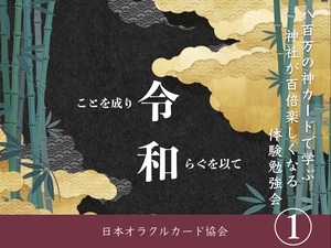 神社が100倍楽しくなる体験勉強会①