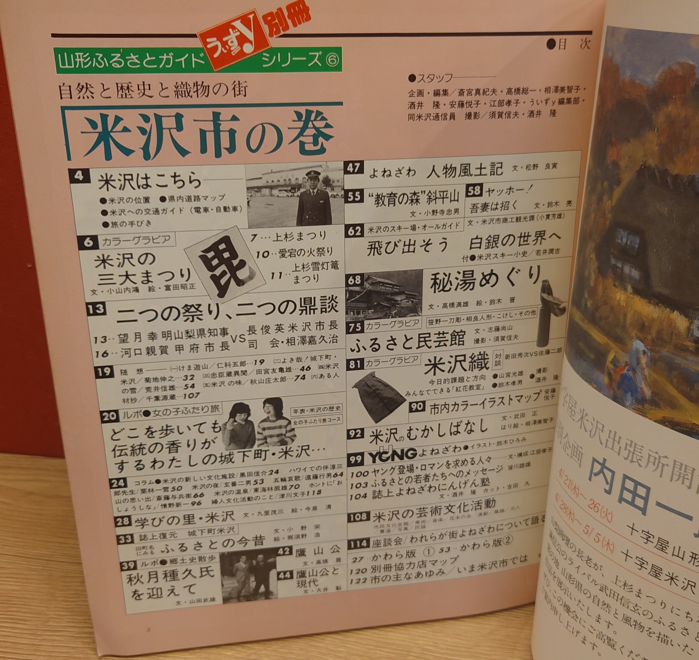 うぃずy別冊 山形ふるさとガイドシリーズ6 米沢市の巻 | 弥生坂 緑の本棚