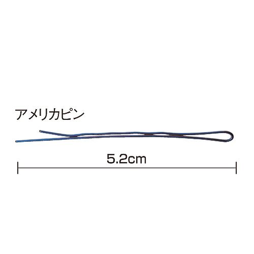 ヘアピン アメリカピン【約5.2cm 450g】 約520本 1個 ヘアセット