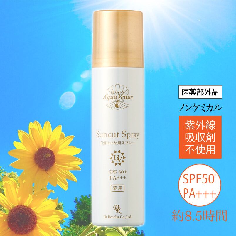薬用サンカットスプレーEX