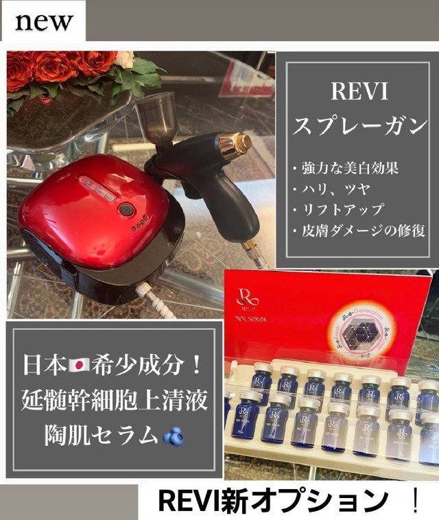 ルヴィ 延髄スプレーガン | revikokotto