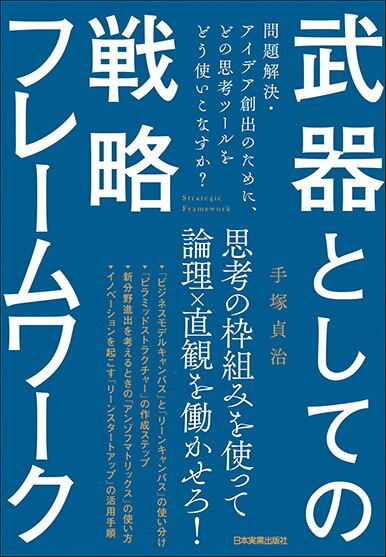 まるペンSHOP　武器としての戦略フレームワーク　日本実業出版社オフィシャルWebストア