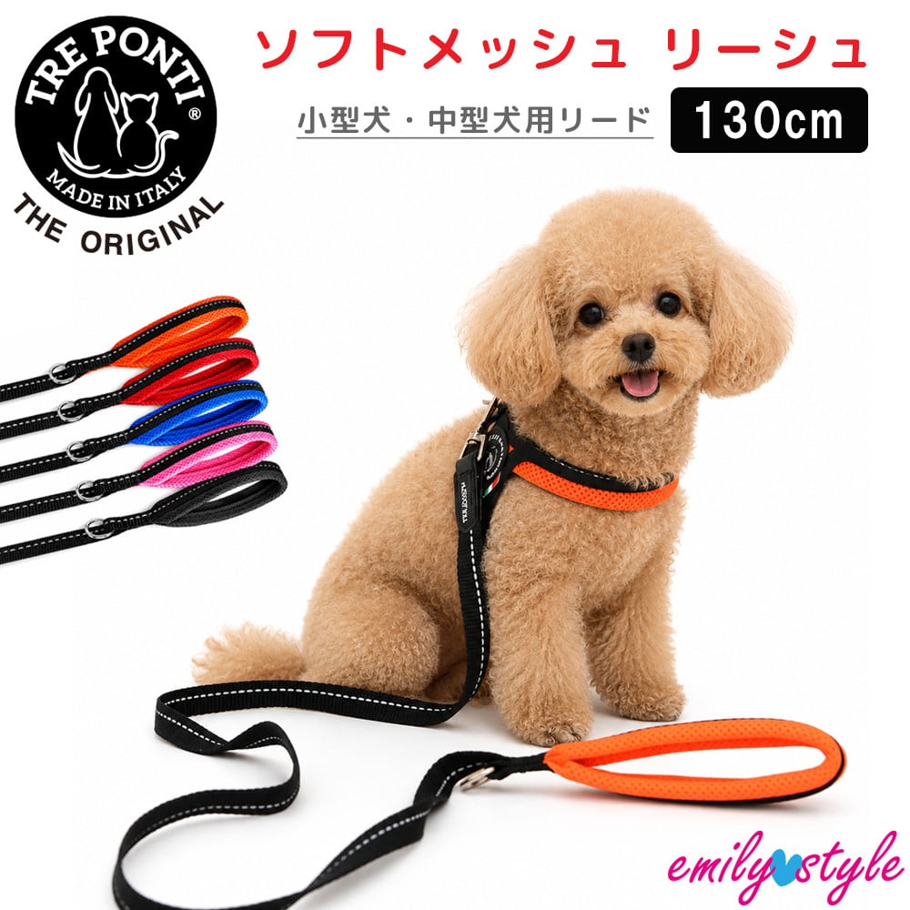 リード | emilystyle ペットグッズ＆かわいい雑貨のお店