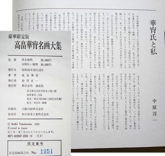 画集】高畠華宵名画大集 豪華限定版 1500部 当時定価28,000円 画集】高畠華宵名画大集 豪華限定版 1500部 当時定価28,000円
