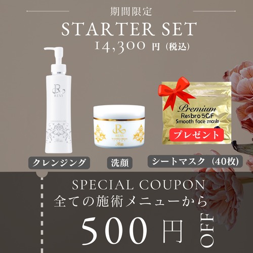 【お得】スターターセット（クレンジング＆洗顔＆プレゼント）