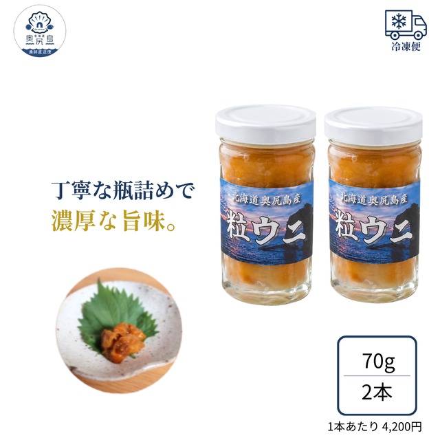 塩水生うに　70g　無添加