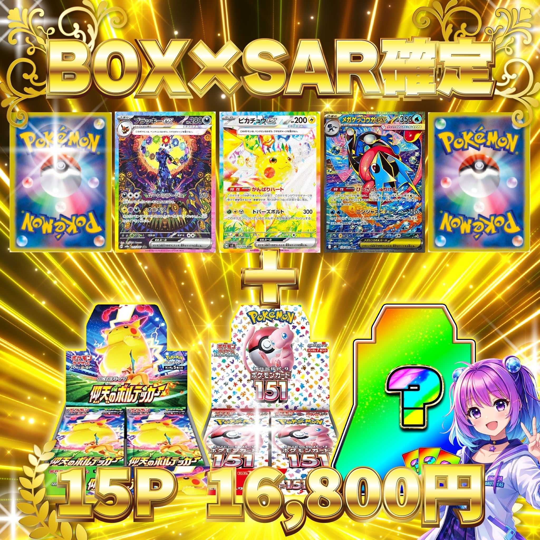 超ゲリラ販売 8P ポケカ 超激アツ 画像確定 オリパ | オリパ