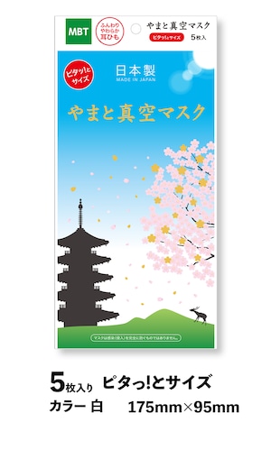 11.やまと真空マスク　サージカルマスク（ピタッ!とサイズ）1袋5枚入