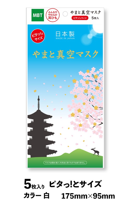 11.やまと真空マスク　サージカルマスク（ピタッ!とサイズ）1袋5枚入