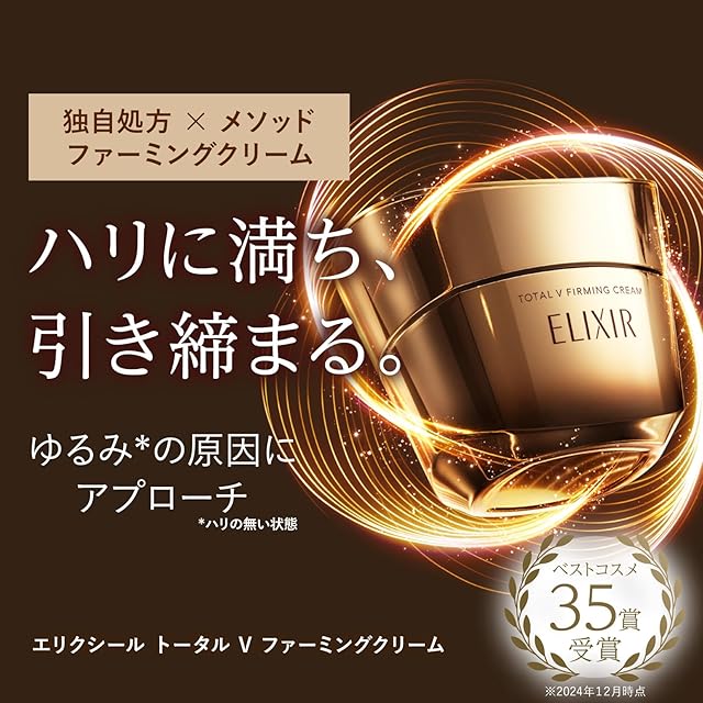 ELIXIR エリクシール トータルV ファーミングクリーム 50g 乳液