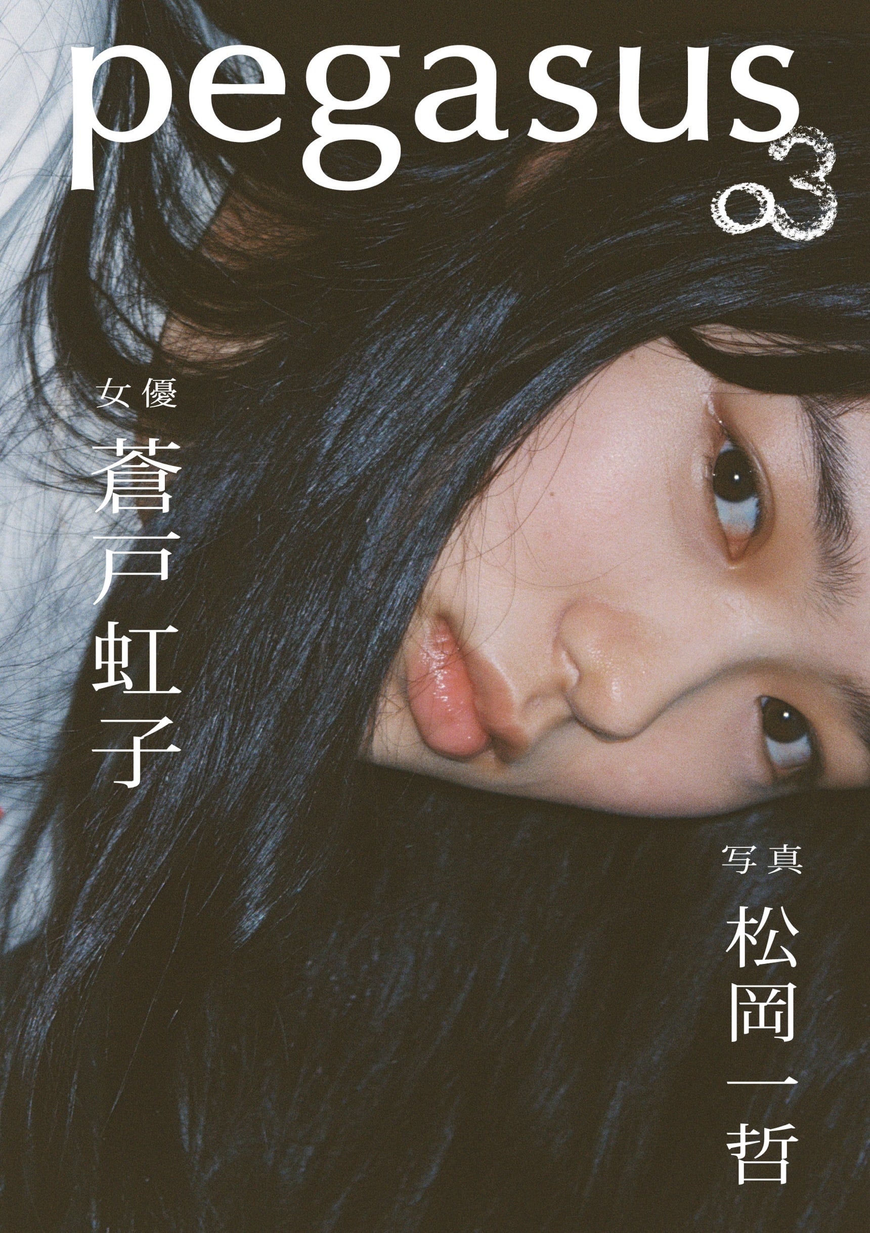 W KENTARO PHOTOBOOK in OKINAWA(秋沢健太朗・兼崎健太郎 写真集) | Pay ID