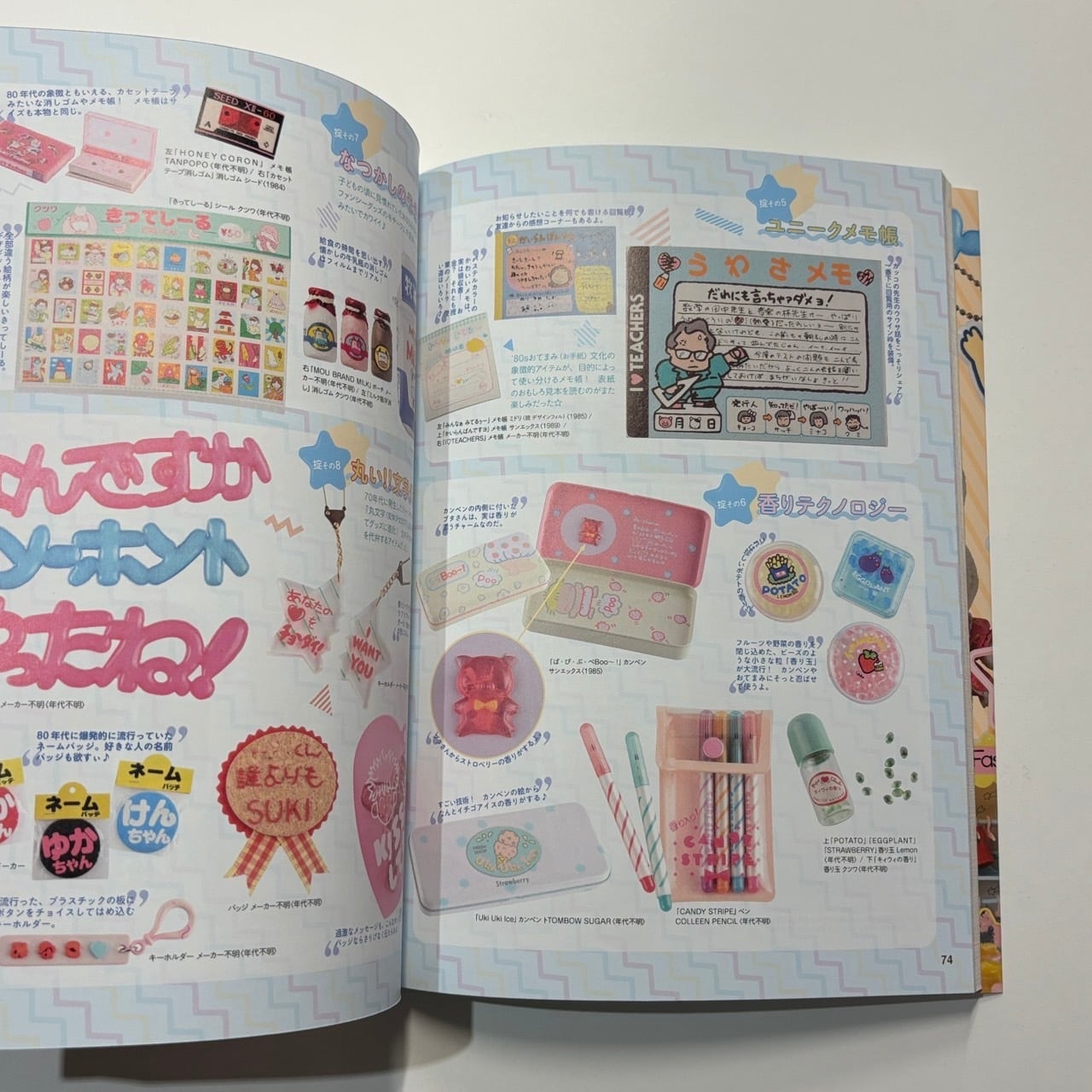 ゆかしなもんの'80sガーリーカルチャーガイド | stacks bookstore