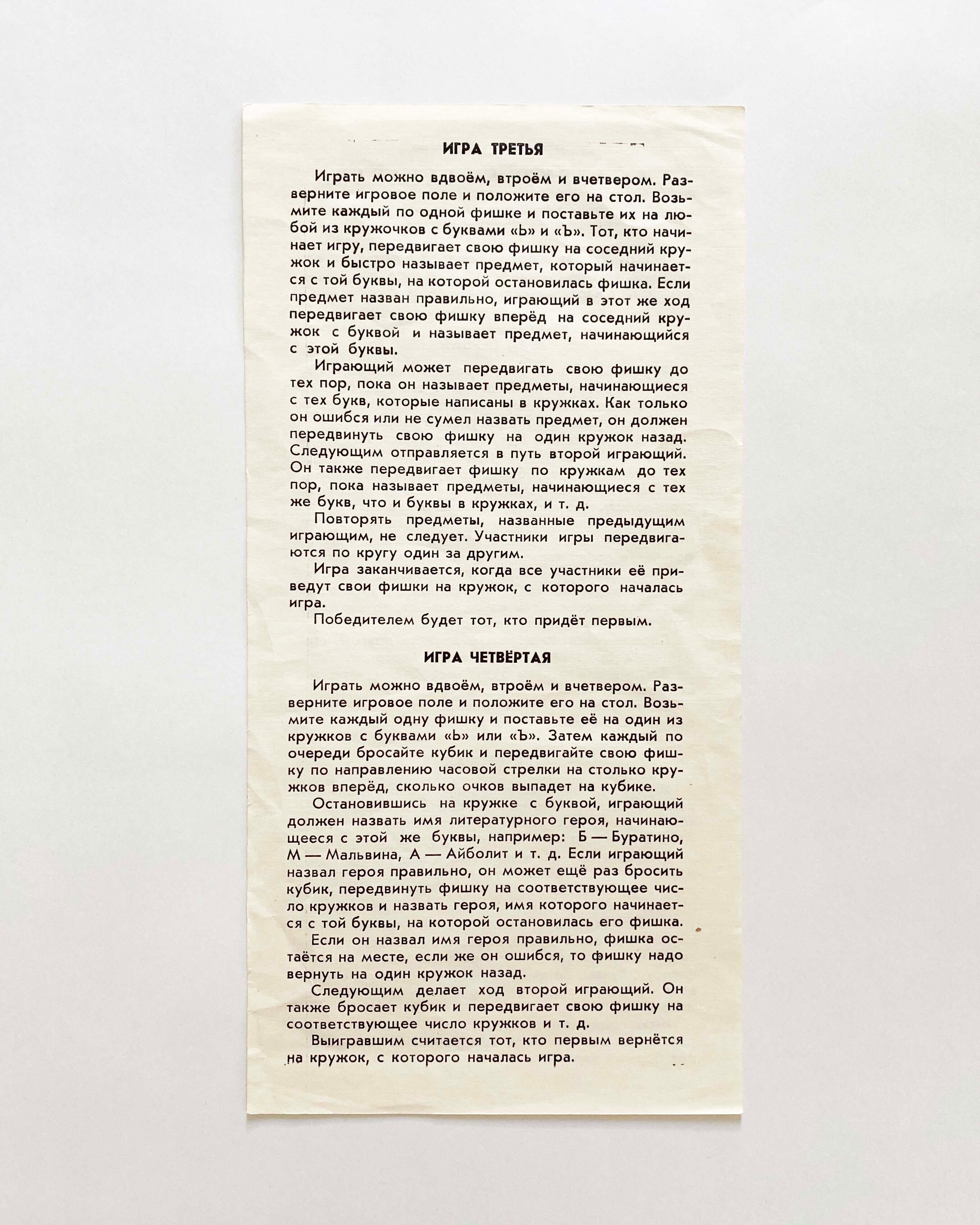 ソ連ビンテージ/ボードゲーム