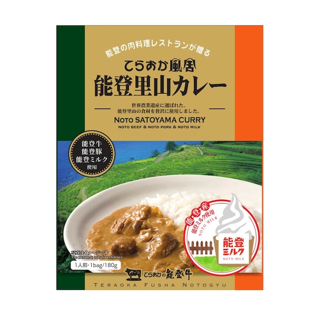 能登里山カレー【BASE-23】