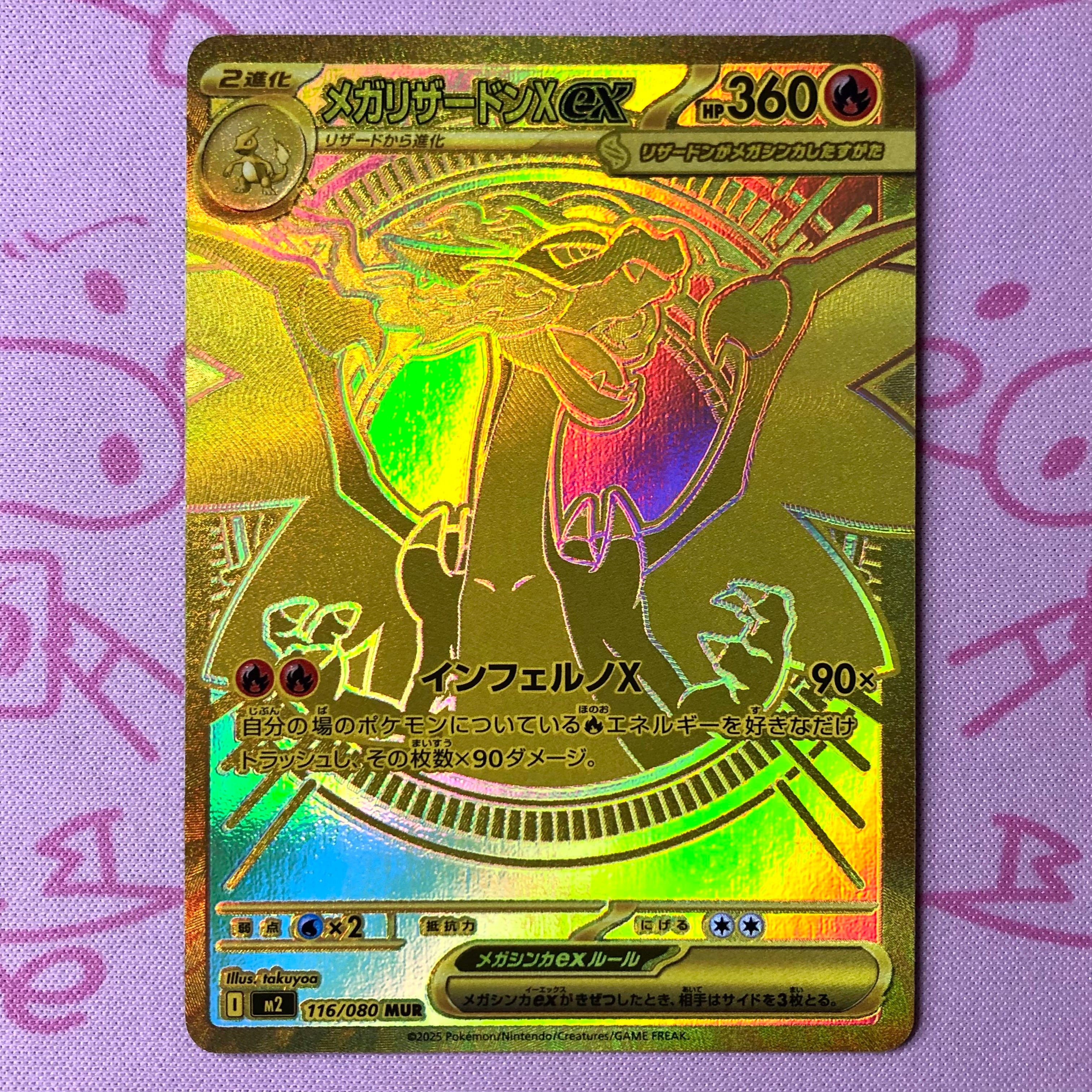 【B+ランク】メガリザードンXex MUR