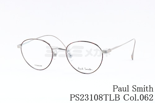 Paul Smith メガネ PS23108TLB Col.062 HARTON ボストン オーバル セル巻き コンビネーション クラシック ハートン ポールスミス 鯖江 日本製 正規品