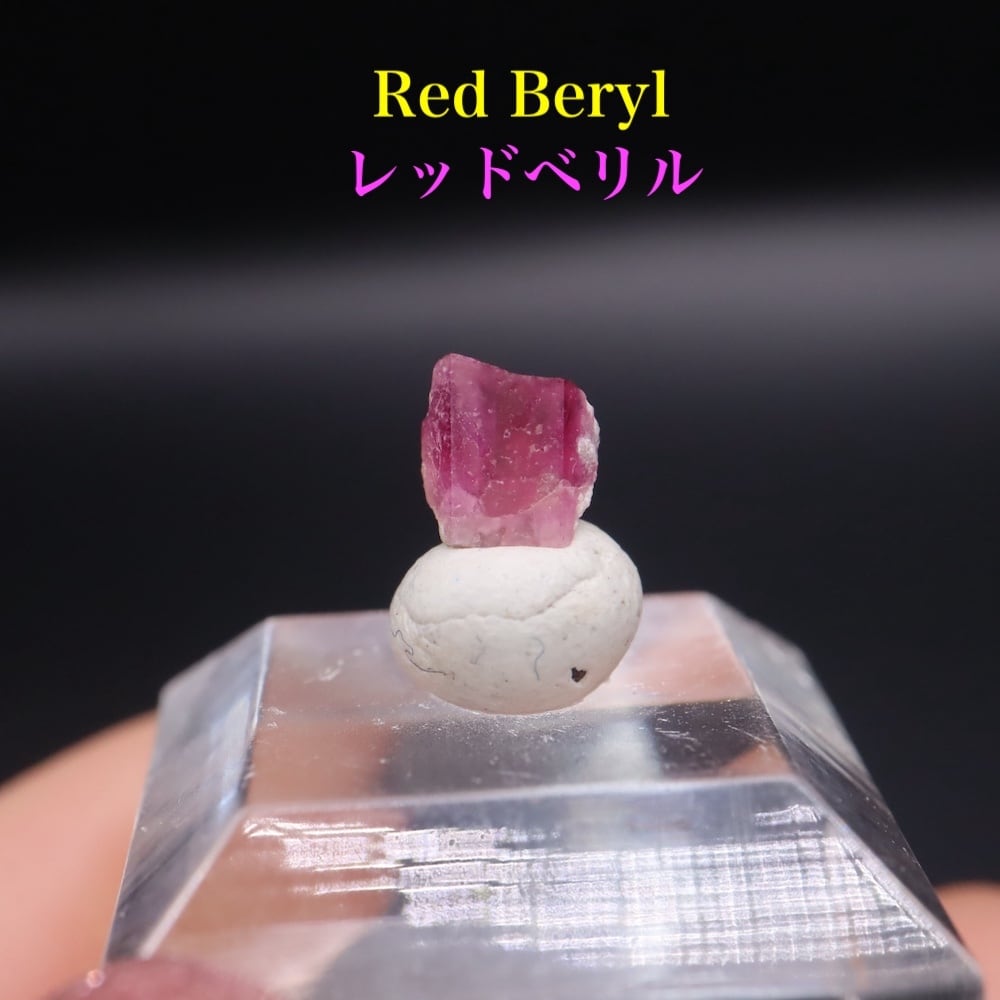 レッドベリル | 鉱物 天然石 American Minerals + Gemmy You