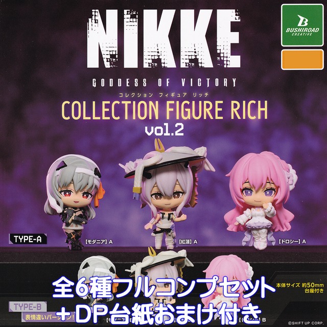 勝利の女神：NIKKE コレクションフィギュアRICH vol.2 ブシロード NIKKE フィギュア10体セット まとめ売り