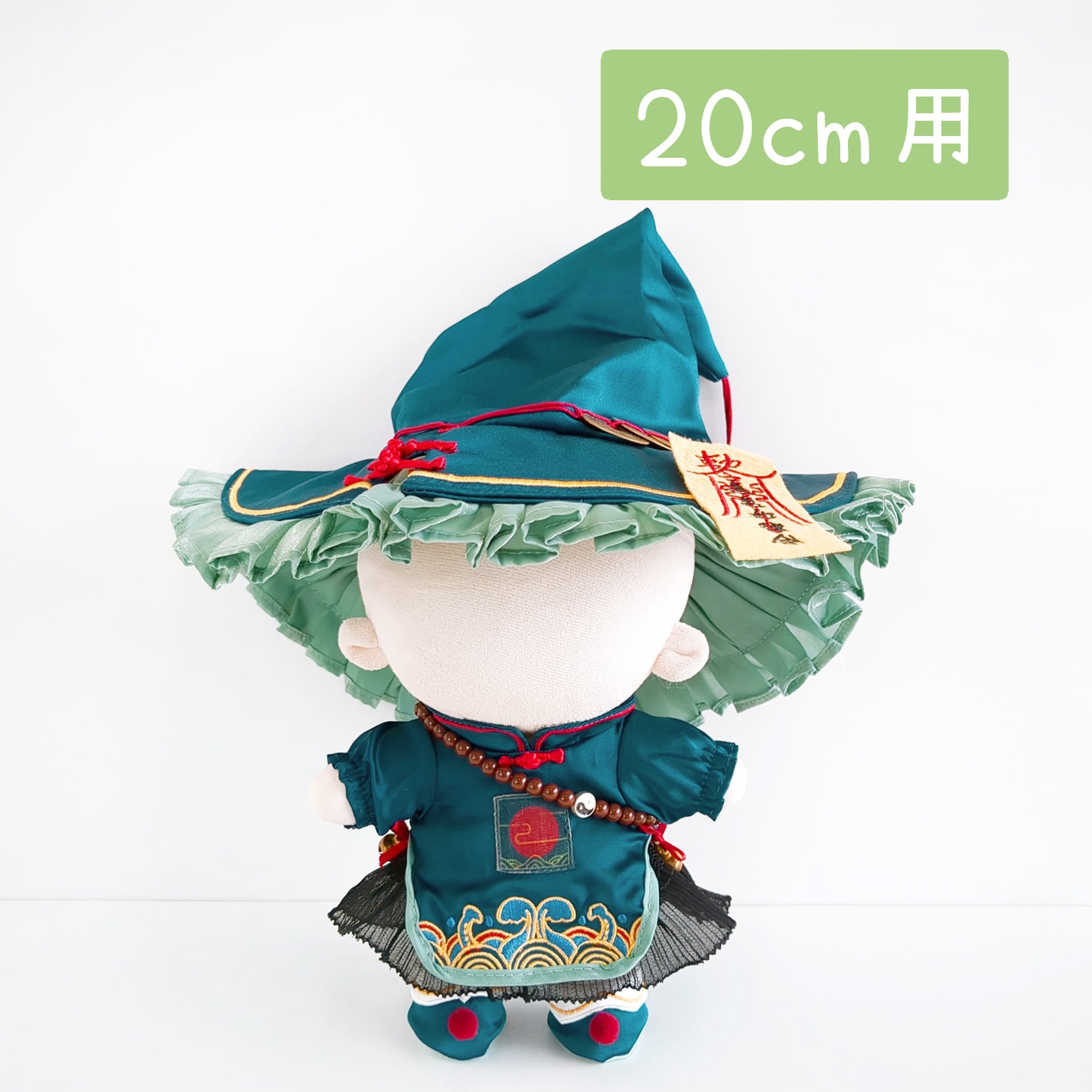 HW-1473【20cm】キョンシーウィッチ | Little Closet │ ぬい服・ぬい