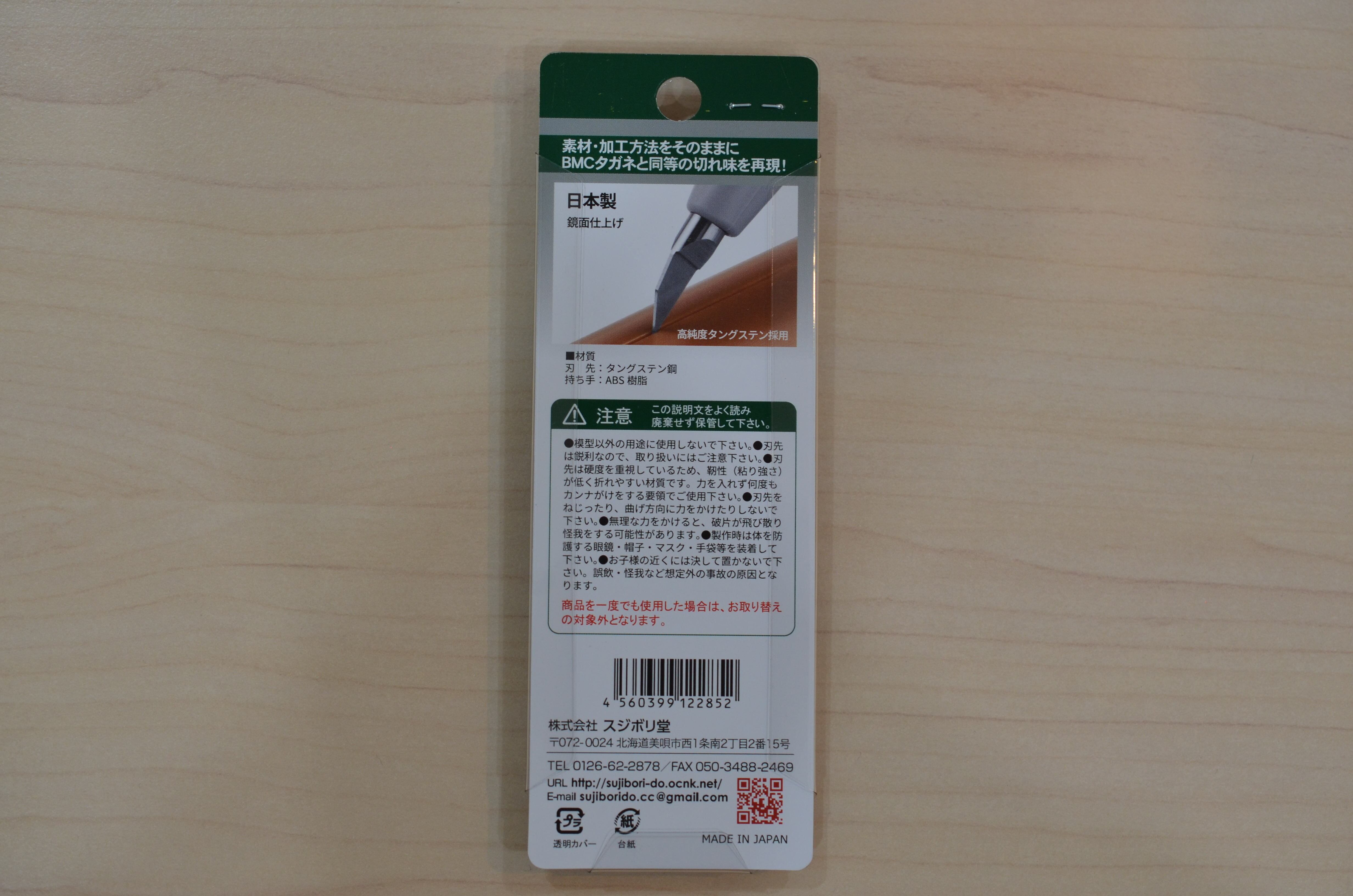 量産型BMCタガネ 0.075mm | 藤居きもの染色研究所 プラモデル•和装小物